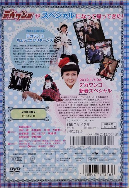中古DVD デカワンコ  SP < CD/DVD/ビデオ  中古DVD デカワンコ  SP < CD/DVD/ビデオの