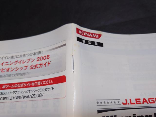 PS2 Jリーグ ウイニングイレブン2008 クラブチャンピオンシップ / ウイイレ2008 アンケートハガキ・チラシ付き < ゲーム本体/ソフト  PS2 Jリーグ ウイニングイレブン2008 クラブチャンピオンシップ / ウイイレ2008 アンケートハガキ・チラシ付き < ゲーム本体/ソフトの