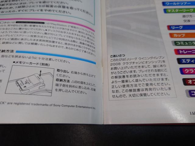 PS2 Jリーグ ウイニングイレブン2008 クラブチャンピオンシップ / ウイイレ2008 アンケートハガキ・チラシ付き < ゲーム本体/ソフト  PS2 Jリーグ ウイニングイレブン2008 クラブチャンピオンシップ / ウイイレ2008 アンケートハガキ・チラシ付き < ゲーム本体/ソフトの