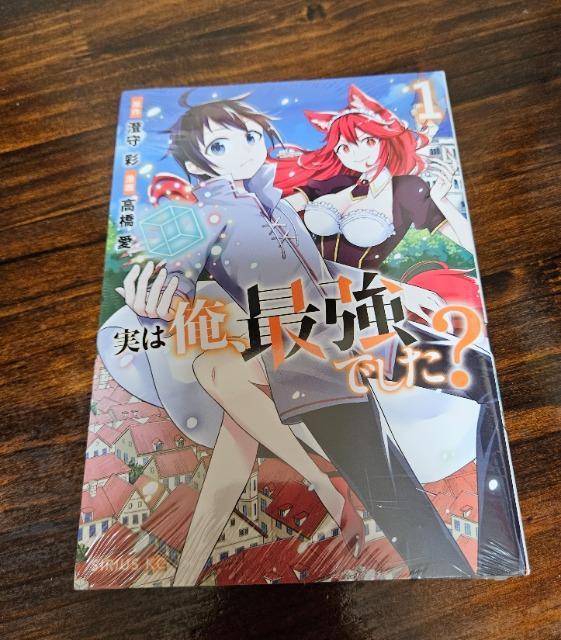 新品未開封 実は俺、最強でした? 1巻 < アニメ/コミック/キャラクター  新品未開封 実は俺、最強でした? 1巻  < アニメ/コミック/キャラクターの