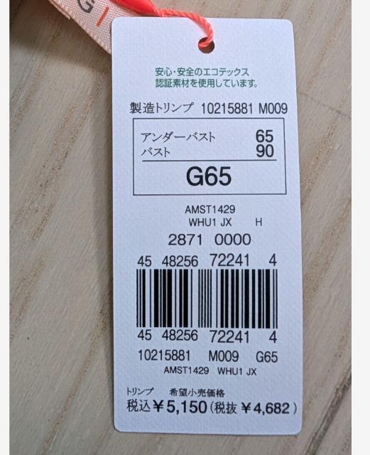G65★トリンプ★アモスタイル★ナチュラルスリムブラジャー★新品★大きいサイズ★送料無料 < 女性ファッション  G65★トリンプ★アモスタイル★ナチュラルスリムブラジャー★新品★大きいサイズ★送料無料 < 女性ファッションの