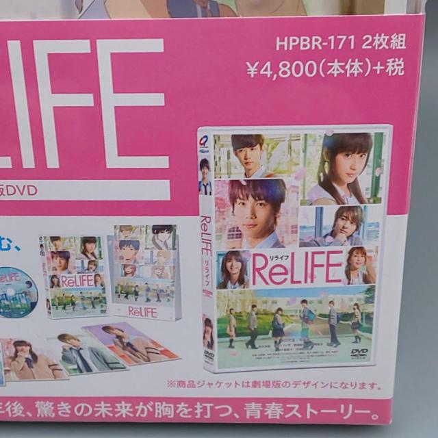 ReLIFE リライフ 豪華版DVD 初回限定版 未開封DVD 中川大志 平祐奈 < CD/DVD/ビデオ  ReLIFE リライフ 豪華版DVD 初回限定版 未開封DVD 中川大志 平祐奈 < CD/DVD/ビデオの