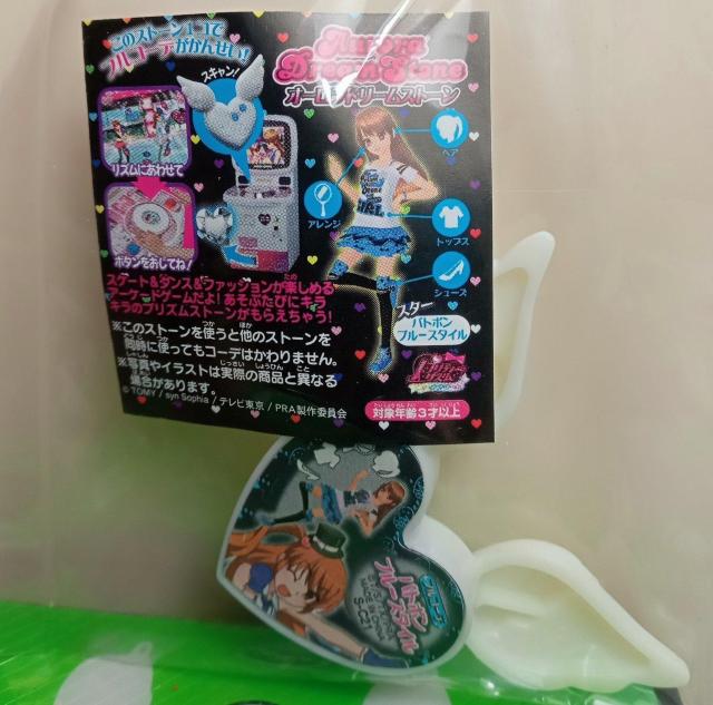 タカラトミー株主優待企画品オーロラドリームストーン新品 < おもちゃ タカラトミー株主優待企画品オーロラドリームストーン新品 < おもちゃの