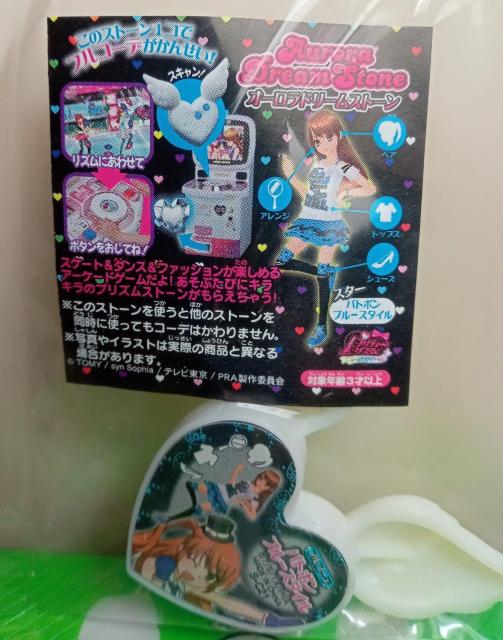 タカラトミー株主優待企画品オーロラドリームストーン新品 < おもちゃ タカラトミー株主優待企画品オーロラドリームストーン新品 < おもちゃの