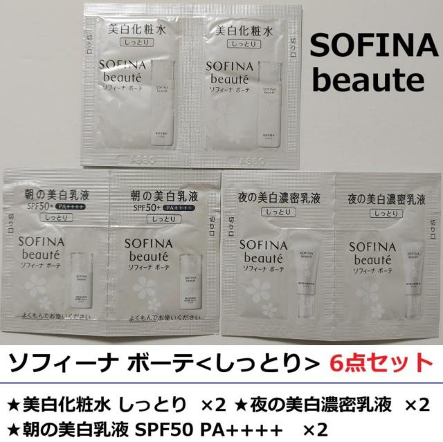 サンプル 6点 ソフィーナボーテ 美白化粧水 乳液 濃密乳液 UV SPF50 花王 SOFINA beaute 旅行 パウチ < 香水/コスメ/ネイル サンプル 6点 ソフィーナボーテ 美白化粧水 乳液 濃密乳液 UV SPF50 花王 SOFINA beaute 旅行 パウチ < 香水/コスメ/ネイルの