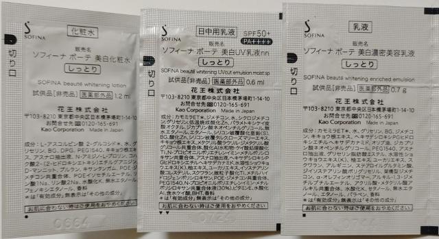 サンプル 6点 ソフィーナボーテ 美白化粧水 乳液 濃密乳液 UV SPF50 花王 SOFINA beaute 旅行 パウチ < 香水/コスメ/ネイル サンプル 6点 ソフィーナボーテ 美白化粧水 乳液 濃密乳液 UV SPF50 花王 SOFINA beaute 旅行 パウチ < 香水/コスメ/ネイルの
