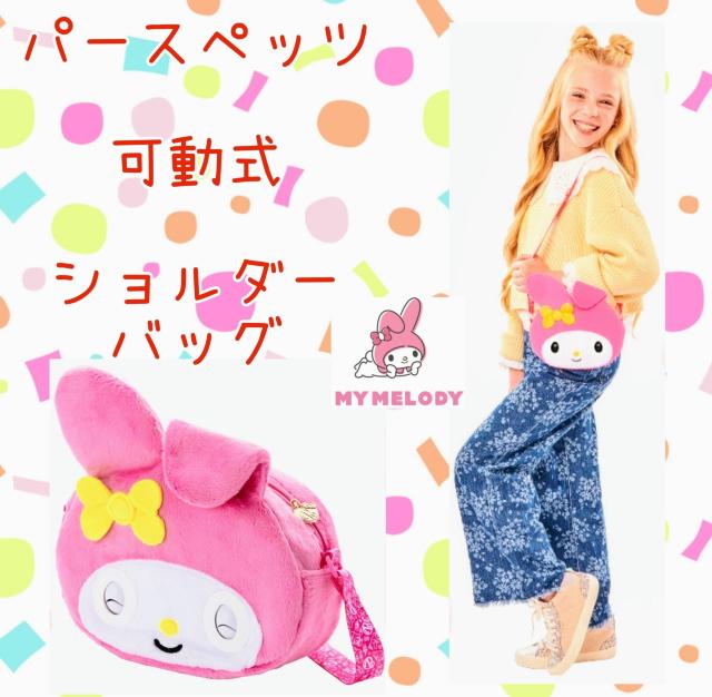 動く★ショルダーバッグ★パースペッツ★マイメロ★子供用バッグ★電池式★かわいい★サンリオ★ピューロランド★新品未使用★送料無料 < キッズ/ベビー 動く★ショルダーバッグ★パースペッツ★マイメロ★子供用バッグ★電池式★かわいい★サンリオ★ピューロランド★新品未使用★送料無料 < キッズ/ベビーの