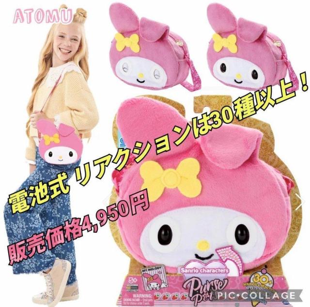動く★ショルダーバッグ★パースペッツ★マイメロ★子供用バッグ★電池式★かわいい★サンリオ★ピューロランド★新品未使用★送料無料 < キッズ/ベビー 動く★ショルダーバッグ★パースペッツ★マイメロ★子供用バッグ★電池式★かわいい★サンリオ★ピューロランド★新品未使用★送料無料 < キッズ/ベビーの