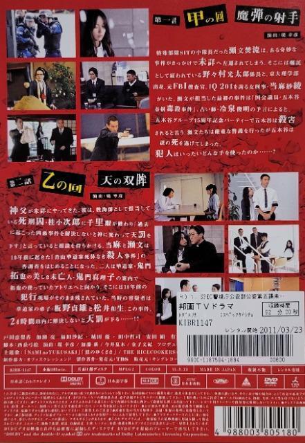 中古DVD SPEC  スペック 警視庁公安部公安第五課未詳事件特別対策係事件簿  〈5枚組〉 < CD/DVD/ビデオ  中古DVD SPEC  スペック 警視庁公安部公安第五課未詳事件特別対策係事件簿  〈5枚組〉 < CD/DVD/ビデオの