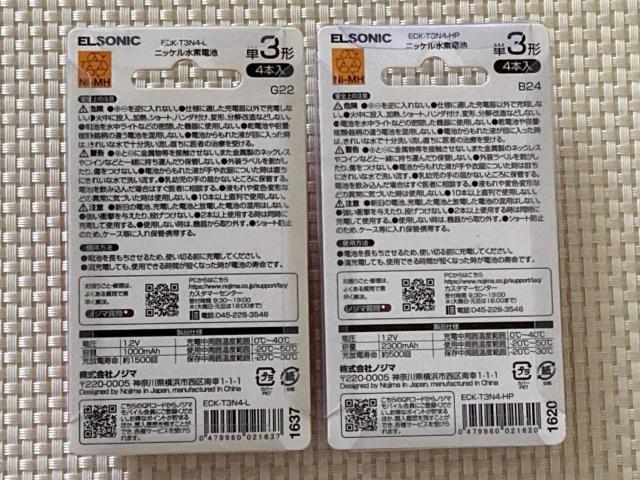 単3形 充電式電池 ハイパワー 2300mAh ライト 1000mAh 8本 ( 4本入 ×2 ) ELSONIC ノジマ 充電池 < 家電/AV 単3形 充電式電池 ハイパワー 2300mAh ライト 1000mAh 8本 ( 4本入 ×2 ) ELSONIC ノジマ 充電池 < 家電/AVの