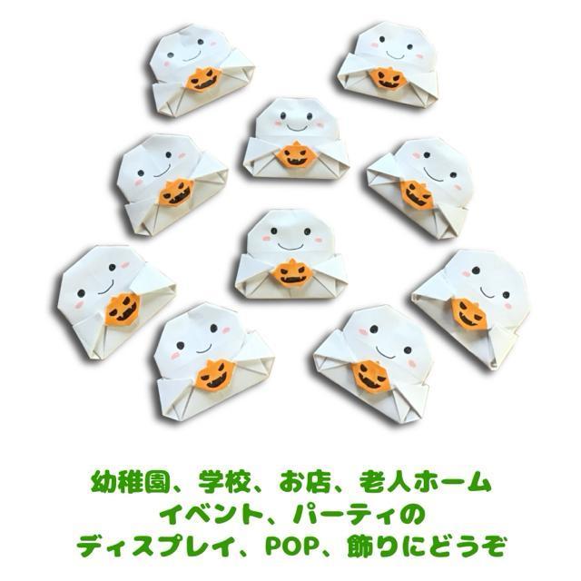 ハンドメイド 折り紙飾り かぼちゃを持ったオバケ ハロウィン 10個 < ペット/手芸/園芸  ハンドメイド 折り紙飾り かぼちゃを持ったオバケ ハロウィン 10個 < ペット/手芸/園芸の