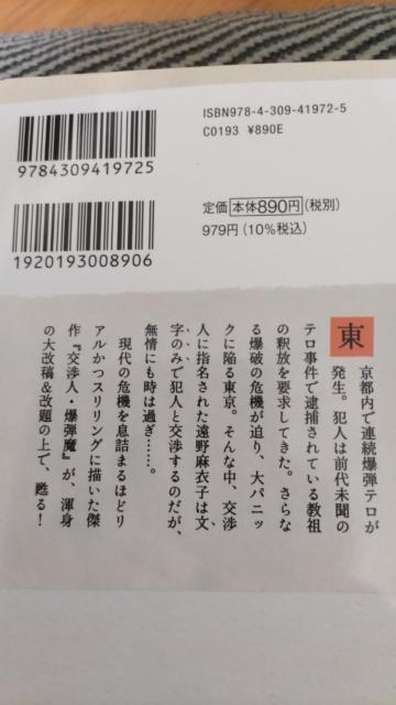 ☆交渉人3冊 遠野麻衣子 < 本/雑誌 ☆交渉人3冊 遠野麻衣子 < 本/雑誌の