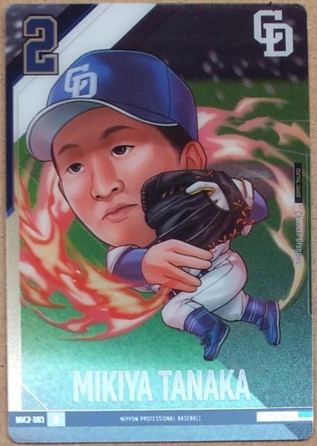 プロ野球デフォルメカード 中日ドラゴンズ 田中幹也 < トレーディングカード プロ野球デフォルメカード 中日ドラゴンズ 田中幹也 < トレーディングカードの