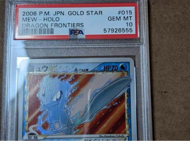 PSA10 ミュウ デルタ種 ギフトボックス 2006年 1EDなし 金星 色違い 鑑定品 極美品 絶版 ポケカ < トレーディングカード PSA10 ミュウ デルタ種 ギフトボックス 2006年 1EDなし 金星 色違い 鑑定品 極美品 絶版 ポケカ < トレーディングカードの