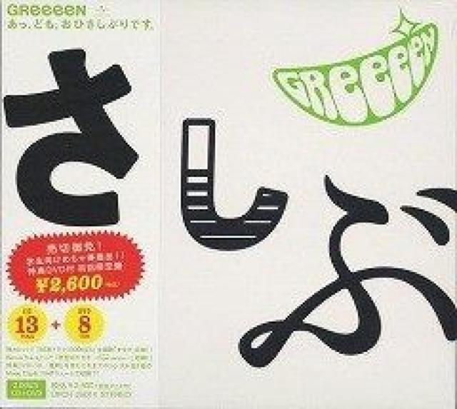 GReeeeNAǂBЂԂłBՁJ   ^gObY 