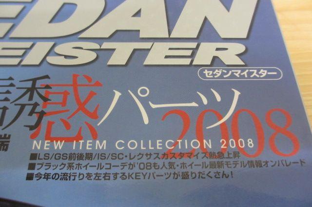 セダンマイスター 2008年 2月号 ホイール BMW クーペ VIPSTYLE < 本/雑誌  セダンマイスター 2008年 2月号 ホイール BMW クーペ VIPSTYLE < 本/雑誌の