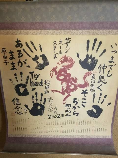 掛け軸風手形カレンダー2002サザンオールスターズ < タレントグッズ  掛け軸風手形カレンダー2002サザンオールスターズ  < タレントグッズの