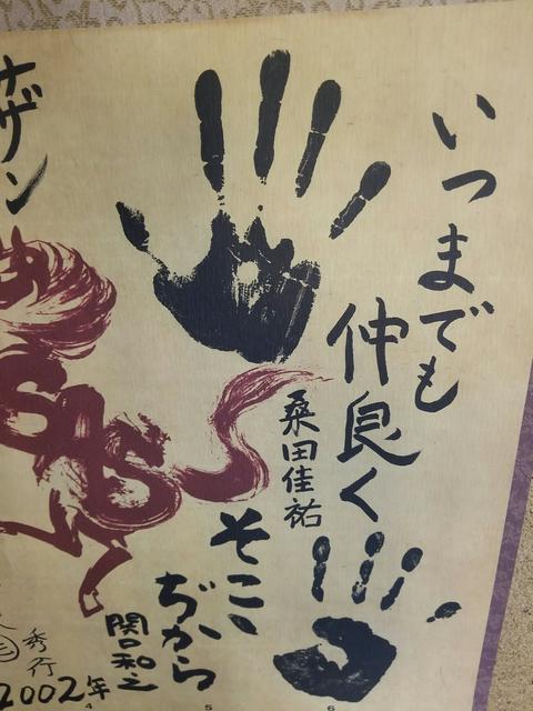 掛け軸風手形カレンダー2002サザンオールスターズ < タレントグッズ  掛け軸風手形カレンダー2002サザンオールスターズ < タレントグッズの