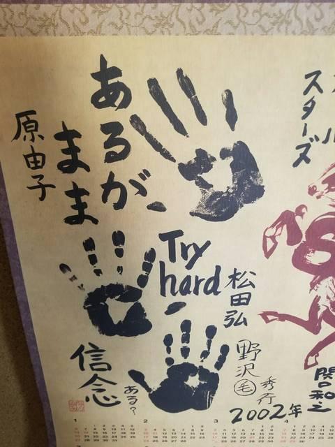 掛け軸風手形カレンダー2002サザンオールスターズ < タレントグッズ  掛け軸風手形カレンダー2002サザンオールスターズ < タレントグッズの