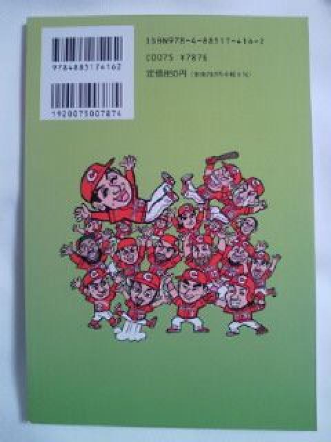 プロ野球 広島 東洋 カープ 赤ヘル豆知識 中国新聞社 本 ブック BOOK < レジャー/スポーツ  プロ野球 広島 東洋 カープ 赤ヘル豆知識 中国新聞社 本 ブック BOOK < レジャー/スポーツの