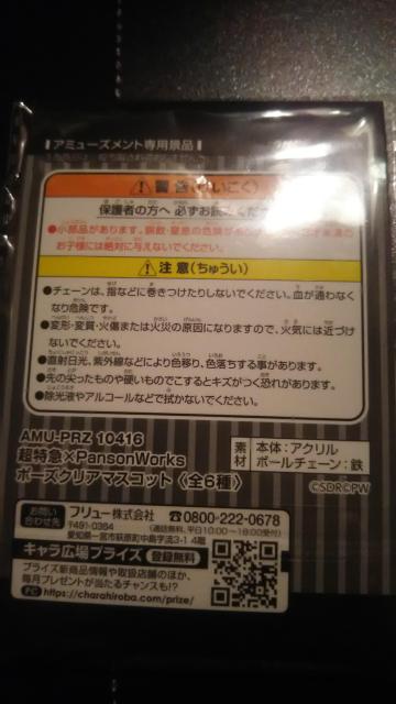 超特急×PansonWorks*ポーズクリアマスコット*カイ*未開封 < タレントグッズ  超特急×PansonWorks*ポーズクリアマスコット*カイ*未開封 < タレントグッズの