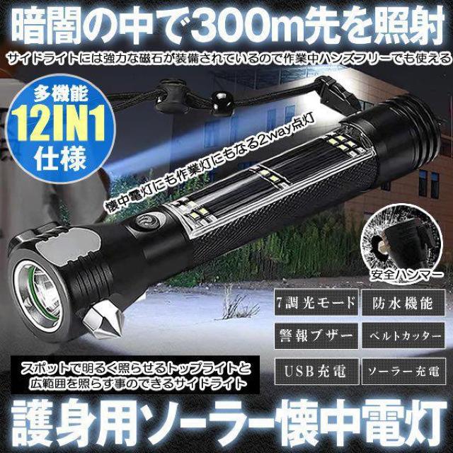 懐中電灯 作業灯 ワークライト 非常灯 LED ソーラー充電式 フラッシュライト 防犯 ブザー COB 軽量 小型 強力 軍用 < 家電/AV  懐中電灯 作業灯 ワークライト 非常灯 LED ソーラー充電式 フラッシュライト 防犯 ブザー COB 軽量 小型 強力 軍用  < 家電/AVの