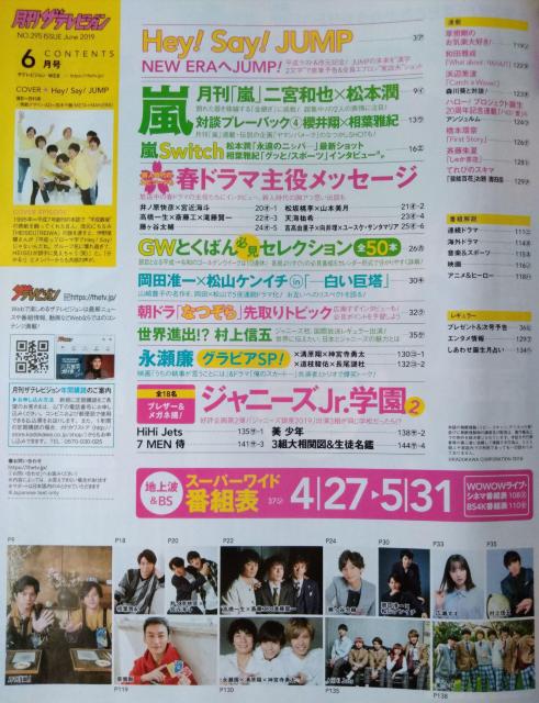 ザテレビジョン2019年6月号Hey!Say!JUMP二宮和也松本潤櫻井翔相葉雅紀永瀬廉道枝駿佑HiHi Jets美少年7MEN < タレントグッズ  ザテレビジョン2019年6月号Hey!Say!JUMP二宮和也松本潤櫻井翔相葉雅紀永瀬廉道枝駿佑HiHi Jets美少年7MEN < タレントグッズの
