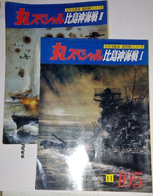 丸スペシャル「マリアナ沖海戦」他3冊 < ホビー  丸スペシャル「マリアナ沖海戦」他3冊  < ホビーの