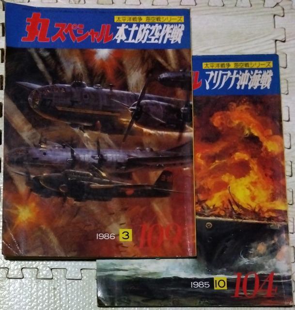 丸スペシャル「マリアナ沖海戦」他3冊 < ホビー  丸スペシャル「マリアナ沖海戦」他3冊 < ホビーの