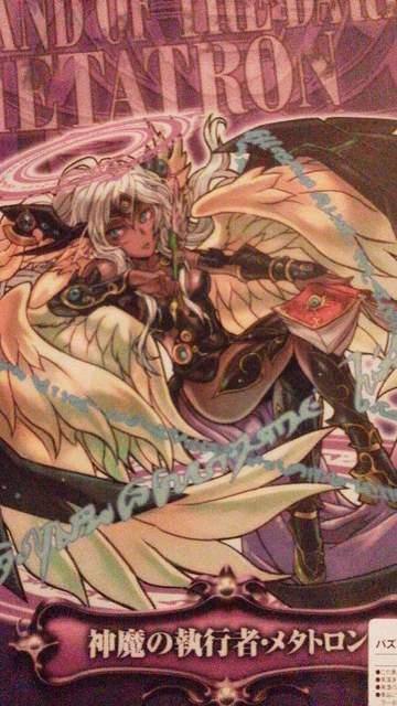 パズル&ドラゴンズ クリアファイル(神輝の代行者・メタトロン) < ゲーム本体/ソフト  パズル&ドラゴンズ クリアファイル(神輝の代行者・メタトロン) < ゲーム本体/ソフトの