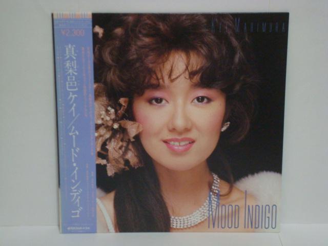 ムード・インディゴ / 真梨邑ケイ 帯付LP < CD/DVD/ビデオ  ムード・インディゴ / 真梨邑ケイ 帯付LP  < CD/DVD/ビデオの