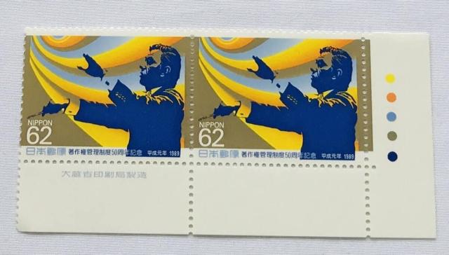 著作権管理制度50周年記念 62円切手 1989年 平成元年 カラーマーク CM 銘版付き 大蔵省印刷局製造 < ホビー 著作権管理制度50周年記念 62円切手 1989年 平成元年 カラーマーク CM 銘版付き 大蔵省印刷局製造 < ホビーの