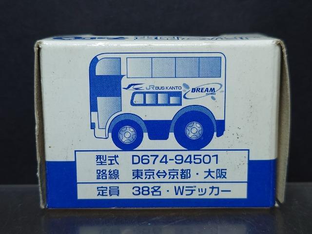 ★JRバス関東チョロQ★DREAM EXPRESS★未開封品★タカラ★ < ホビー ★JRバス関東チョロQ★DREAM EXPRESS★未開封品★タカラ★ < ホビーの