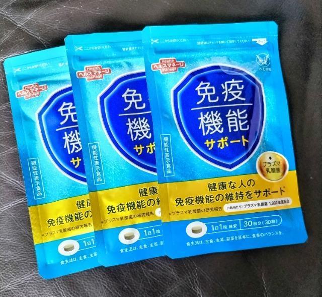 大正製薬 免疫機能サポート 30粒×3袋セット プラズマ乳酸菌 サプリ < ヘルス/ビューティー  大正製薬 免疫機能サポート 30粒×3袋セット プラズマ乳酸菌 サプリ  < ヘルス/ビューティーの