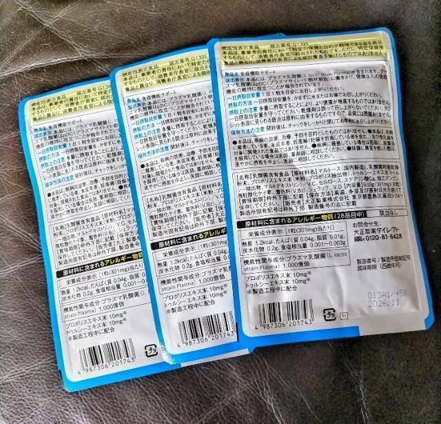 大正製薬 免疫機能サポート 30粒×3袋セット プラズマ乳酸菌 サプリ < ヘルス/ビューティー  大正製薬 免疫機能サポート 30粒×3袋セット プラズマ乳酸菌 サプリ < ヘルス/ビューティーの