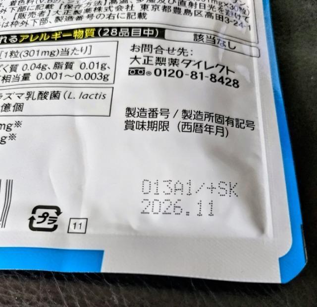 大正製薬 免疫機能サポート 30粒×3袋セット プラズマ乳酸菌 サプリ < ヘルス/ビューティー  大正製薬 免疫機能サポート 30粒×3袋セット プラズマ乳酸菌 サプリ < ヘルス/ビューティーの