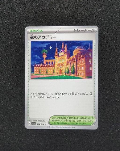 ポケカ ステラミラクル 夜のアカデミー < トレーディングカード ポケカ ステラミラクル 夜のアカデミー < トレーディングカードの