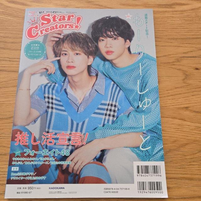 カドカワエンタメムック StarCreators! summer2022 フォーエイト48 < 本/雑誌 カドカワエンタメムック StarCreators! summer2022 フォーエイト48 < 本/雑誌の