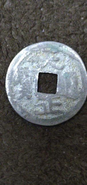 古銭【稀少品】天正通宝銀銭 太閤銀銭 (真正品)鑑定品 < ホビー 古銭【稀少品】天正通宝銀銭 太閤銀銭 (真正品)鑑定品 < ホビーの