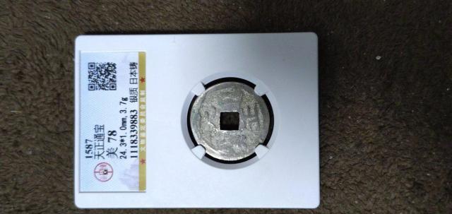 古銭【稀少品】天正通宝銀銭 太閤銀銭 (真正品)鑑定品 < ホビー 古銭【稀少品】天正通宝銀銭 太閤銀銭 (真正品)鑑定品 < ホビーの