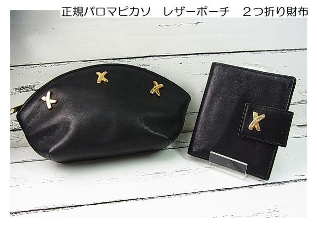 ★500円スタ★正規品 パロマ・ピカソ レザーポーチ & 2つ折り財布 セット Xモチーフ ブラック < ブランド ★500円スタ★正規品 パロマ・ピカソ レザーポーチ & 2つ折り財布 セット Xモチーフ ブラック < ブランドの