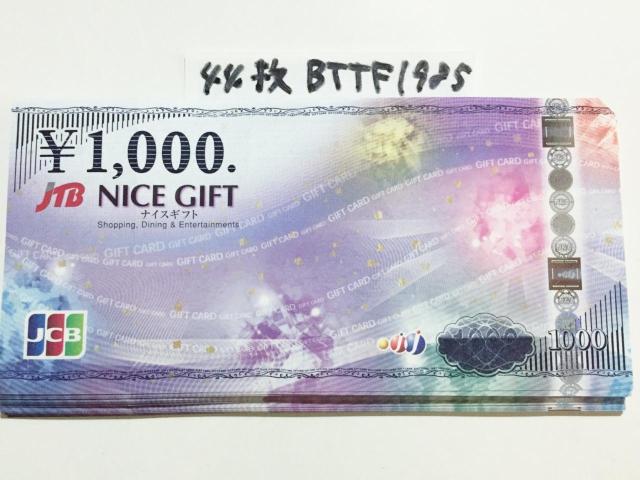 【即日発送】JCBギフトカード(ナイスギフト)44000円分★急ぎの方はぜひ★ < チケット/金券 【即日発送】JCBギフトカード(ナイスギフト)44000円分★急ぎの方はぜひ★ < チケット/金券の