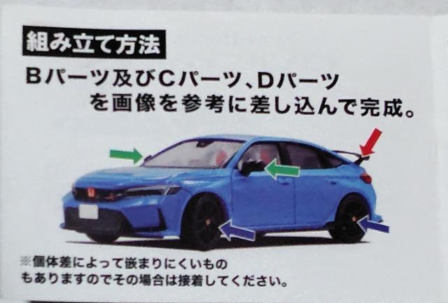 (���Ԍ���)1/64Honda CIVIC type R�������i�K�`�� �� �z�r�[�� 