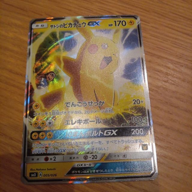 サトシのピカチュウ < トレーディングカード サトシのピカチュウ < トレーディングカードの