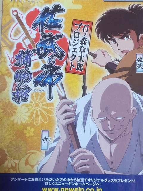 【パチンコ 佐武と市 捕物控】小冊子 < ホビー  【パチンコ 佐武と市 捕物控】小冊子  < ホビーの