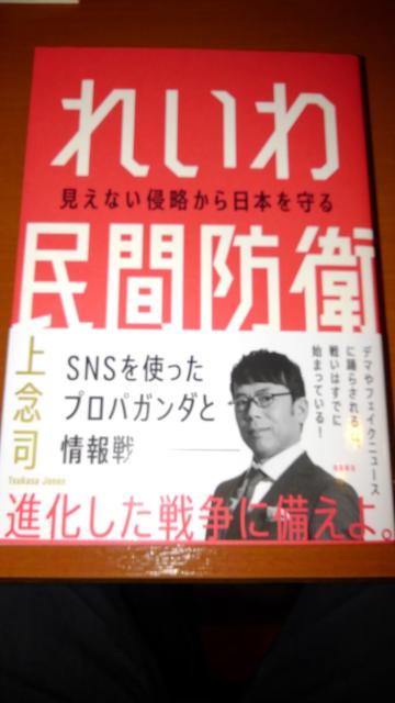 れいわ民間防衛〜見えない侵略から日本を守る※送込み♪ < 本/雑誌  れいわ民間防衛〜見えない侵略から日本を守る※送込み♪  < 本/雑誌の