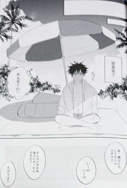 呪術廻戦同人誌「SUMMER TIME MEMORY」《五条悟×伏黒恵》 < アニメ/コミック/キャラクター  呪術廻戦同人誌「SUMMER TIME MEMORY」《五条悟×伏黒恵》 < アニメ/コミック/キャラクターの