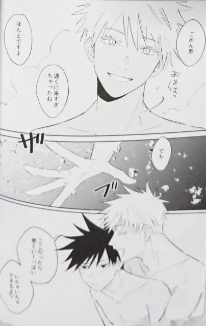 呪術廻戦同人誌「SUMMER TIME MEMORY」《五条悟×伏黒恵》 < アニメ/コミック/キャラクター  呪術廻戦同人誌「SUMMER TIME MEMORY」《五条悟×伏黒恵》 < アニメ/コミック/キャラクターの