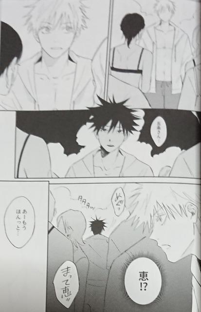 呪術廻戦同人誌「SUMMER TIME MEMORY」《五条悟×伏黒恵》 < アニメ/コミック/キャラクター  呪術廻戦同人誌「SUMMER TIME MEMORY」《五条悟×伏黒恵》 < アニメ/コミック/キャラクターの