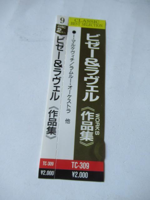 ビゼー & ラヴェルの2枚組CD「 作品集 」 マルケヴィッチ指揮、ラムルー・オーケストラ ほか < CD/DVD/ビデオ  ビゼー & ラヴェルの2枚組CD「 作品集 」 マルケヴィッチ指揮、ラムルー・オーケストラ ほか < CD/DVD/ビデオの